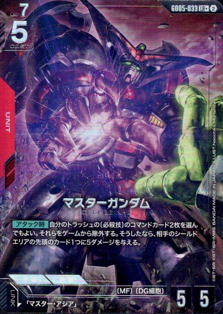 マスターガンダム_LR+_GD05-033