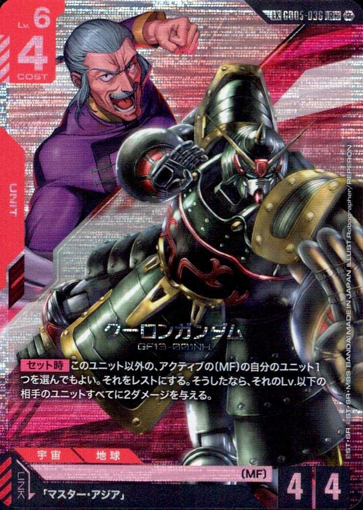 クーロンガンダム（LK)_R+_GD05-036