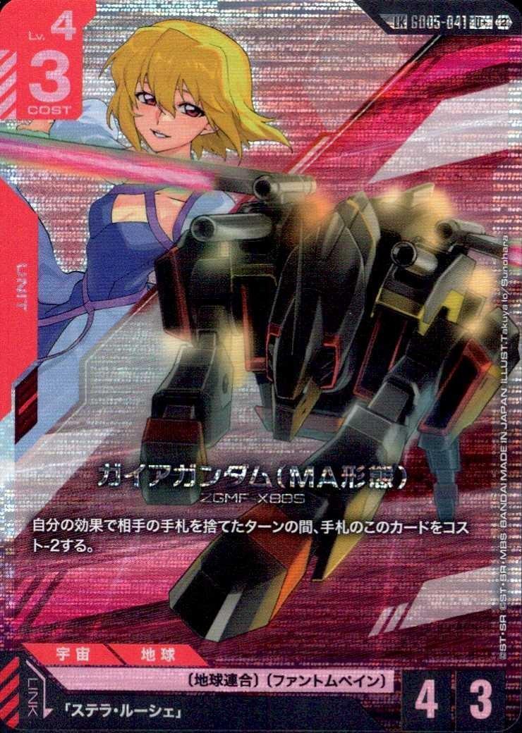 ガイアガンダム（MA形態）（LK)_U+_GD05-041
