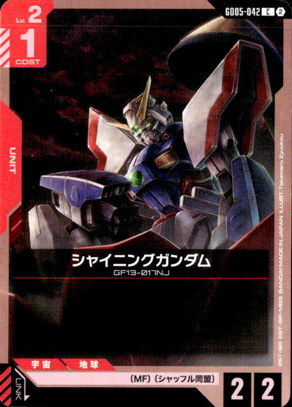 シャイニングガンダム_C_GD05-042