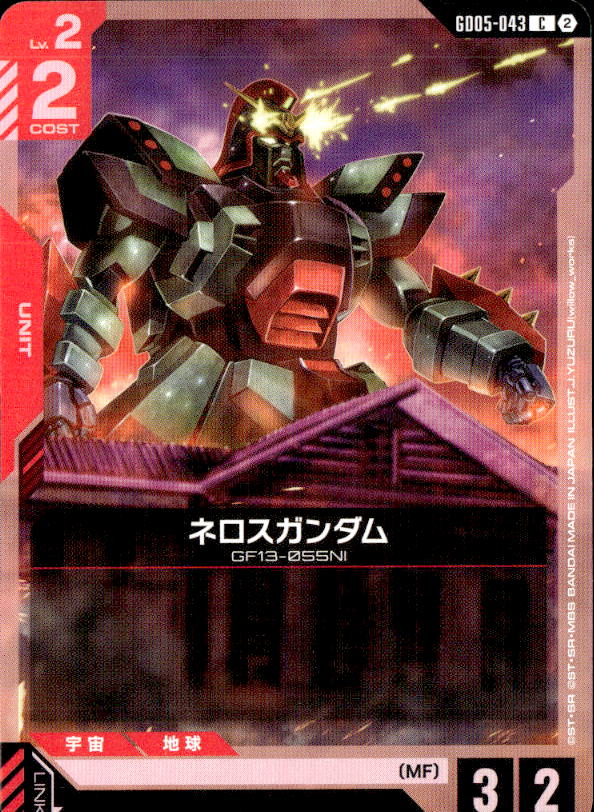 ネロスガンダム_C_GD05-043