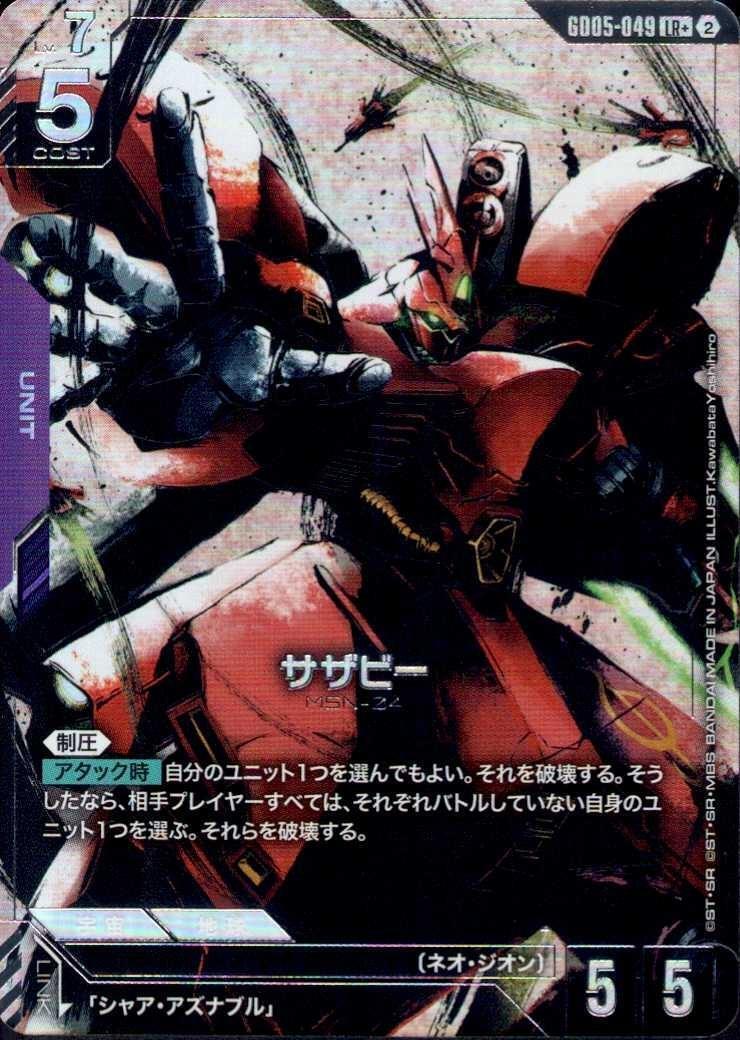 サザビー_LR+_GD05-049