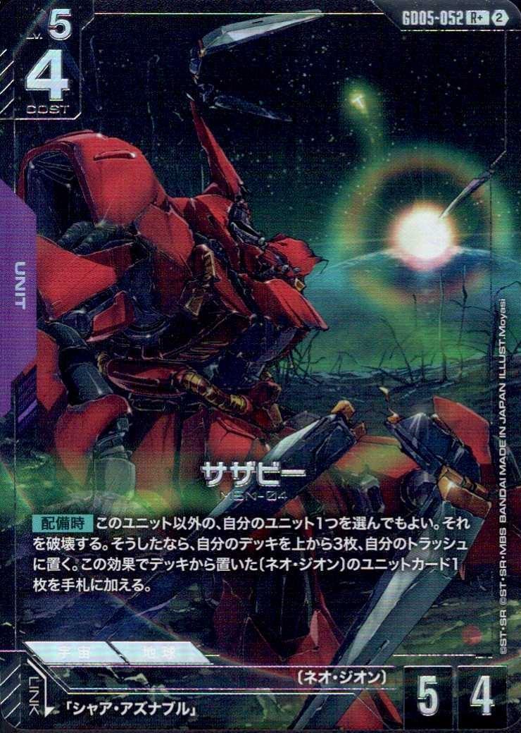 ささださん　専用 サザビー_R+_GD05-052 のトレカ通販 | トレカエース