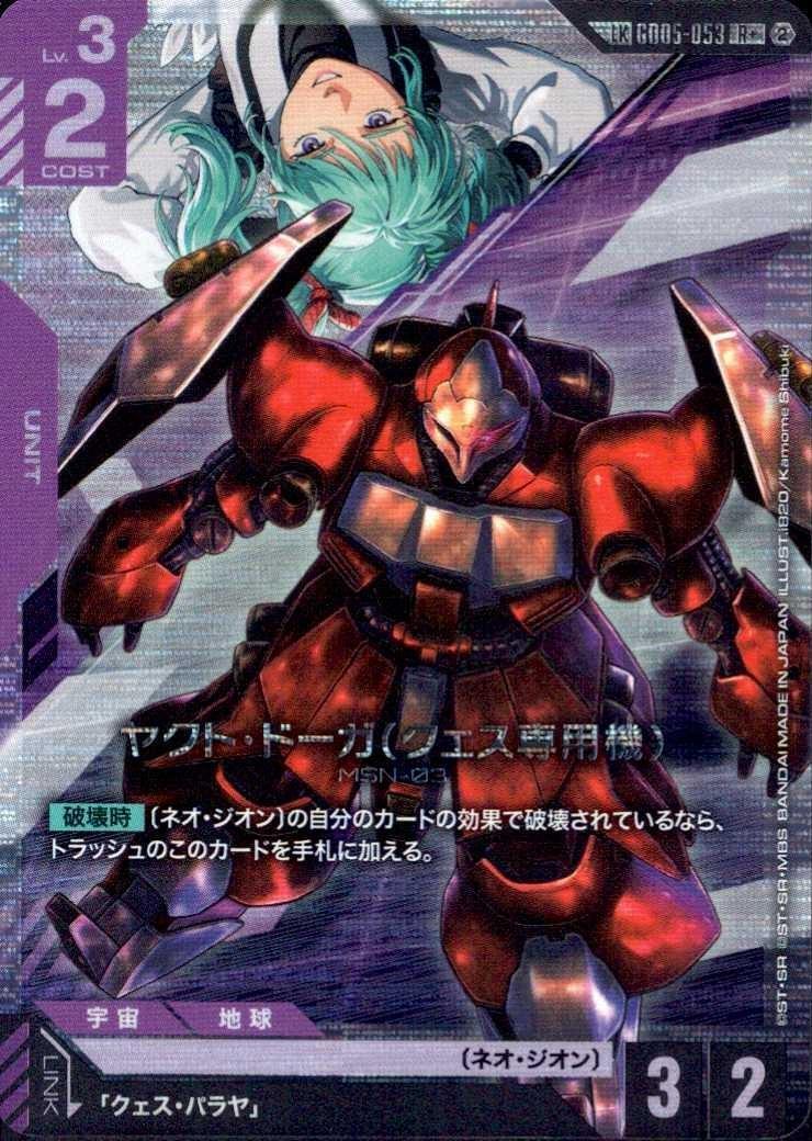 ヤクト・ドーガ(クェス専用機)（LK)_R+_GD05-053