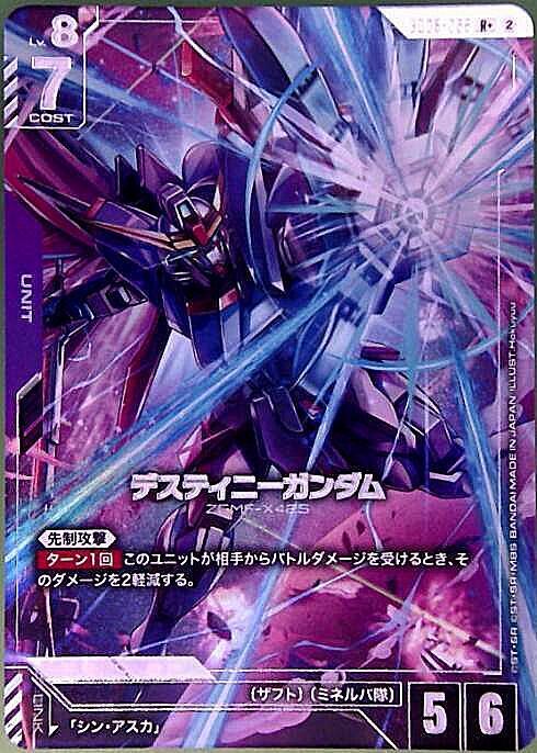 デスティニーガンダム_R+_GD05-055 のトレカ通販 | トレカエース