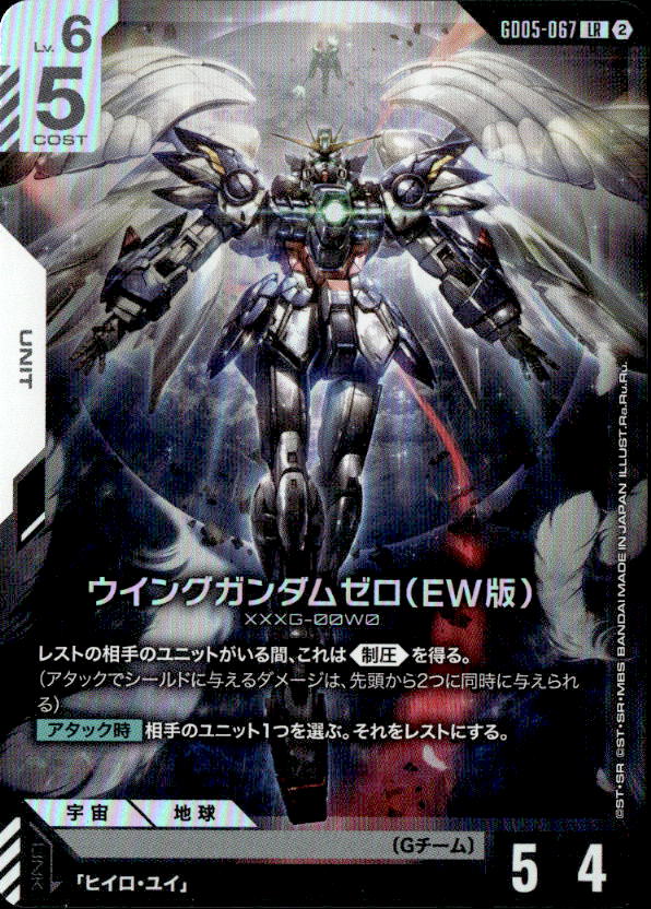 ウイングガンダムゼロ（EW版）_LR_GD05-067 のトレカ通販 | トレカエース