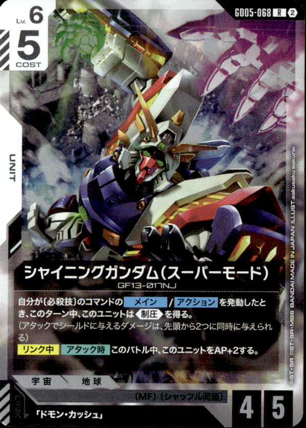 シャイニングガンダム（スーパーモード）_R_GD05-068