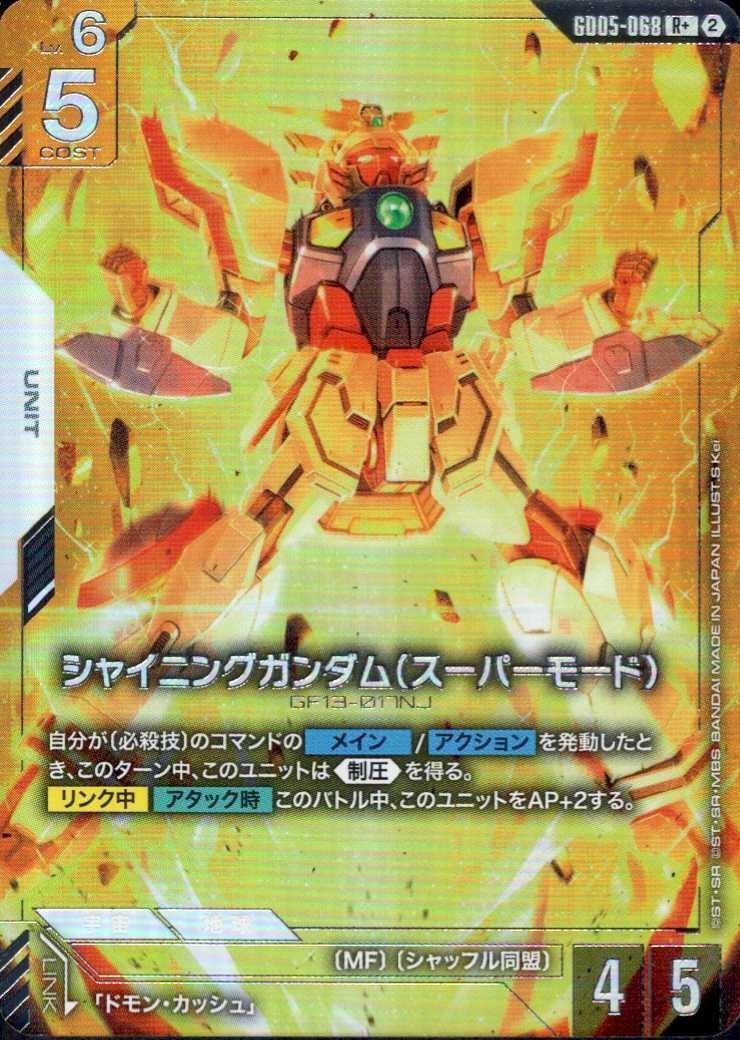 シャイニングガンダム（スーパーモード）_R+_GD05-068