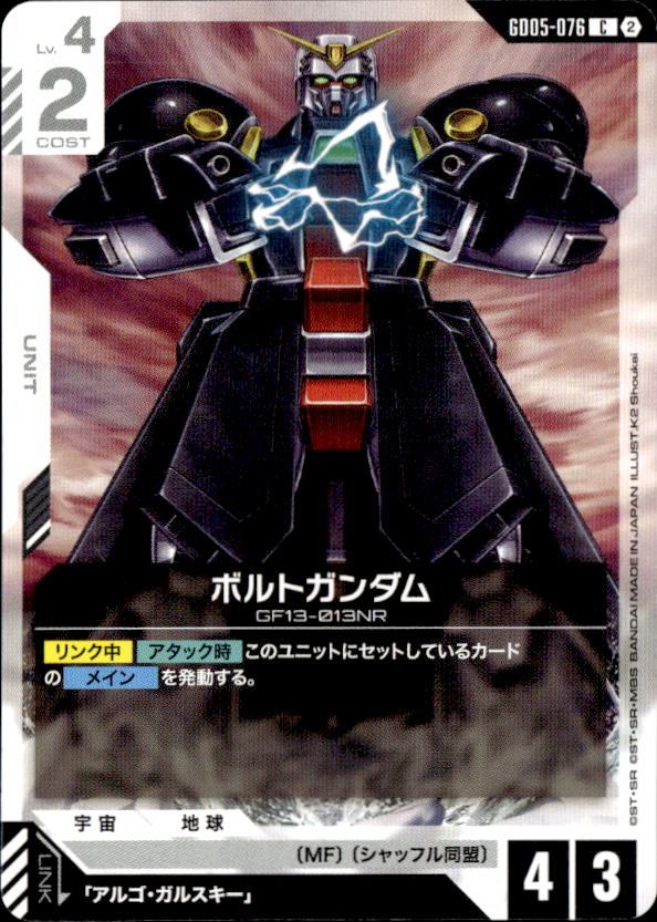 ボルトガンダム_C_GD05-076