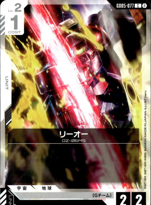 リーオー_C_GD05-077