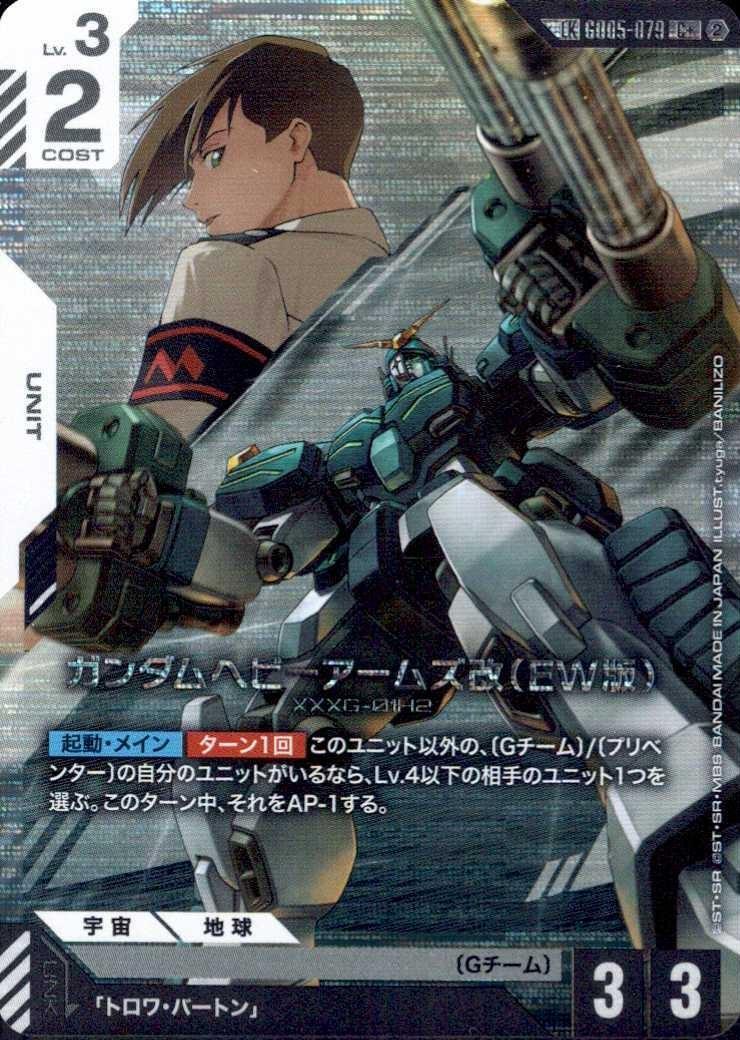 ガンダムヘビーアームズ改（EW版）（LK)_C+_GD05-079