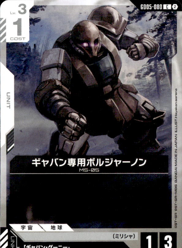 ギャバン専用ボルジャーノン_C_GD05-080