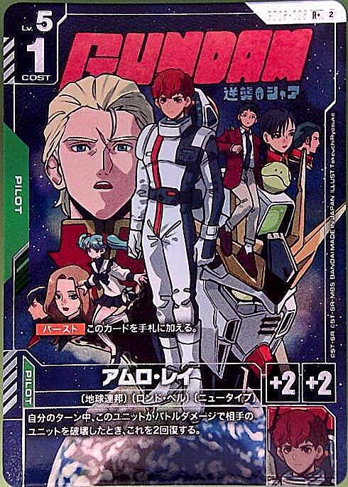 アムロ・レイ_R+_GD05-085