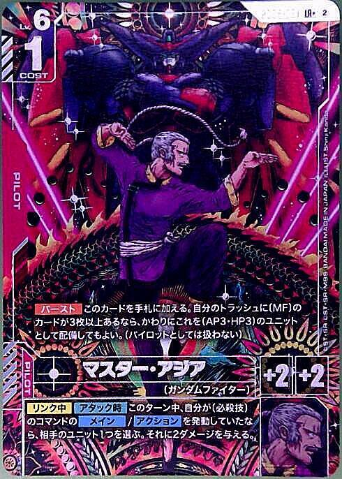 マスター・アジア_LR+_GD05-089