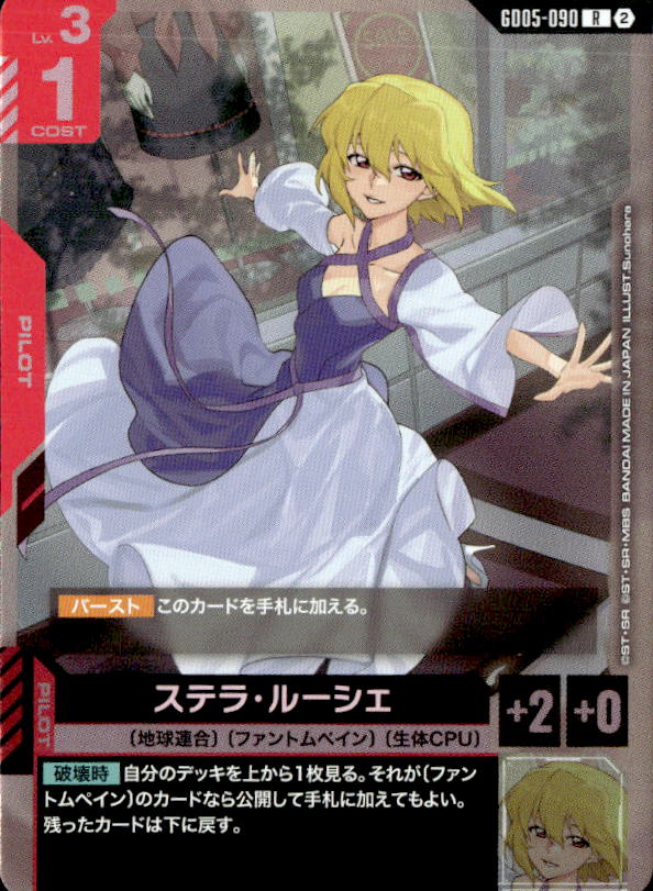 ステラ・ルーシェ_R_GD05-090