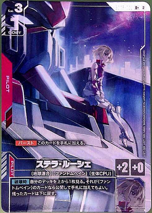 ステラ・ルーシェ_R+_GD05-090