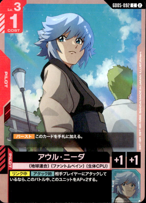 アウル・ニーダ_C_GD05-092