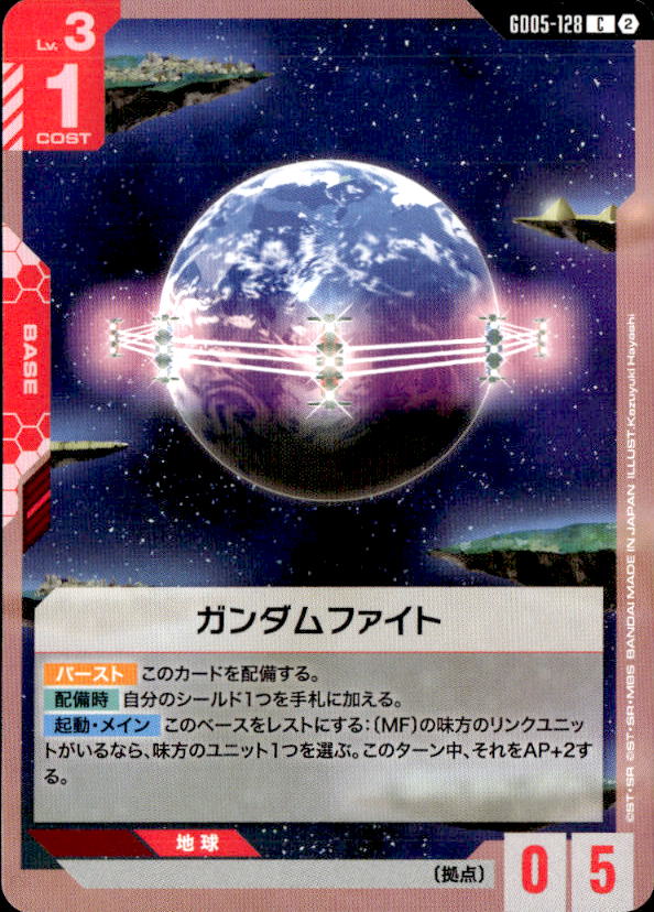 ガンダムファイト_C_GD05-128