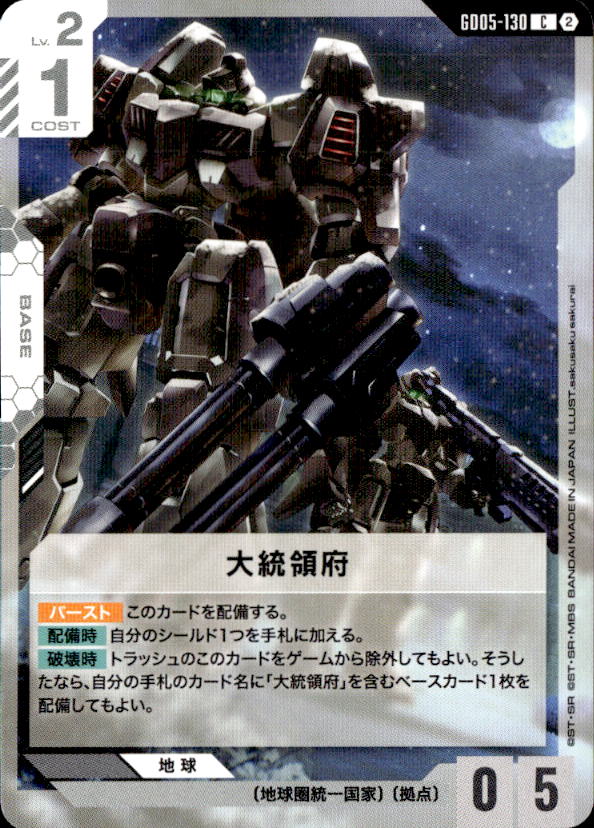 大統領府_C_GD05-130