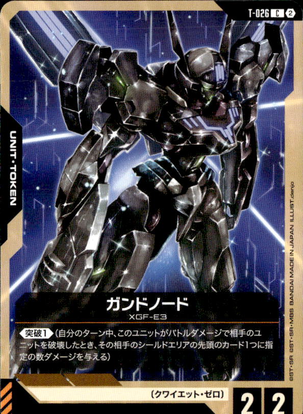 ガンドノード_C_T-026