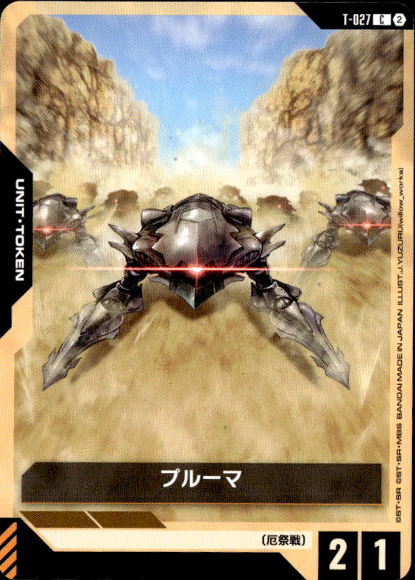 プルーマ_C_T-027