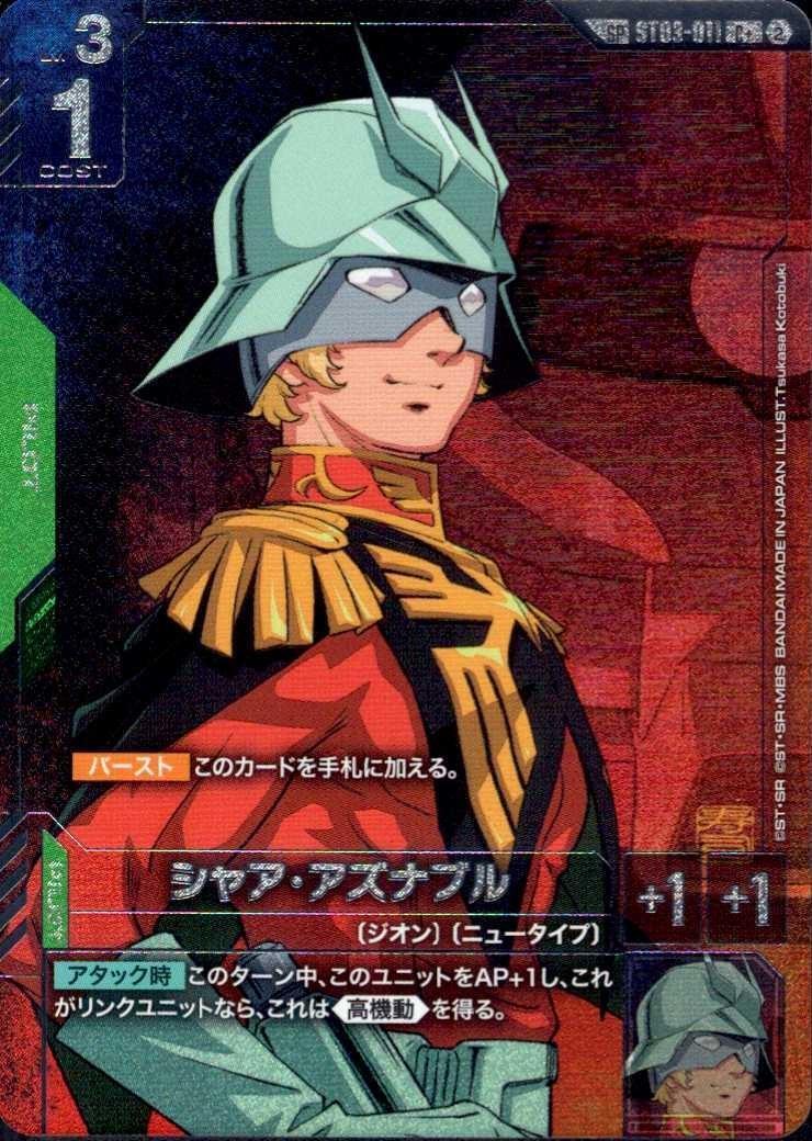 ガンダムカードゲームを通販で購入｜新弾・人気カード販売中｜トレカエース