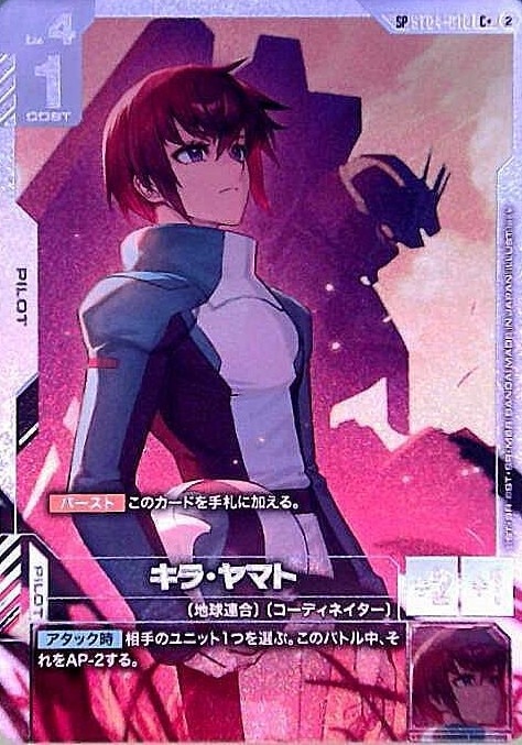 キラ・ヤマト（SP)_C+_ST04-010 のトレカ通販 | トレカエース