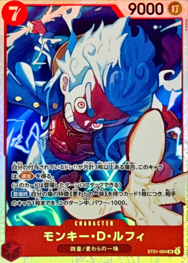 モンキー・Ｄ・ルフィ_ＳＲ_ST31-004