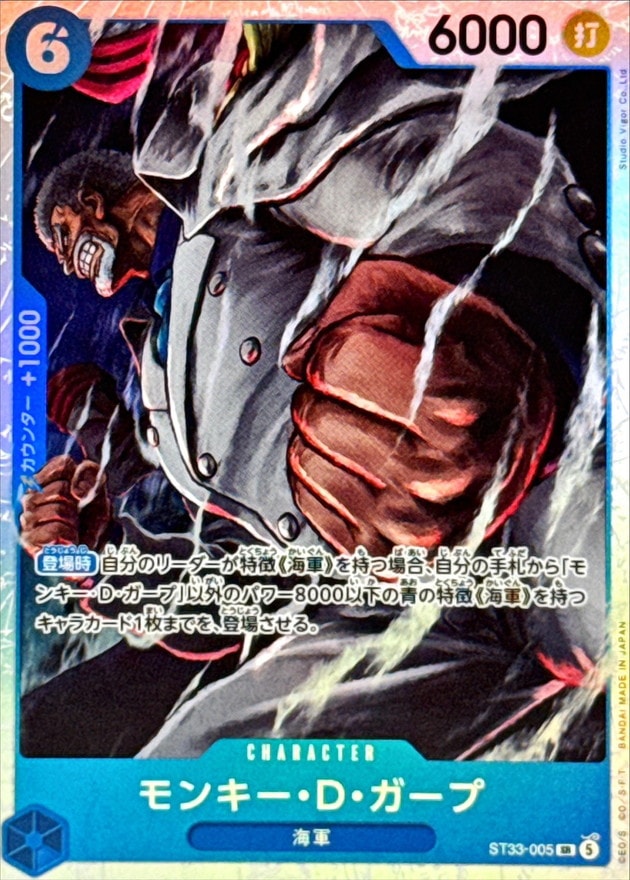 モンキー・Ｄ・ガープ_ＳＲ_ST33-005
