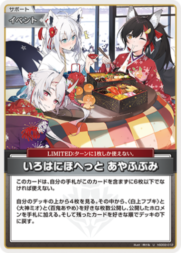 いろはにほへっと　あやふぶみ_Ｕ_hSD02-012