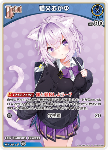 猫又おかゆ_Ｕ_hSD03-004U