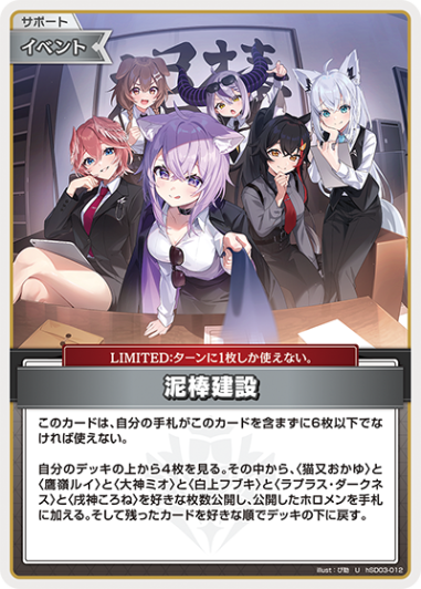 泥棒建設_Ｕ_hSD03-012U