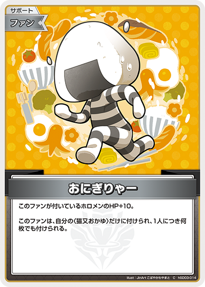 おにぎりゃー_Ｃ_hSD03-014C