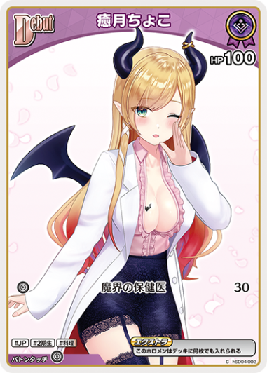 癒月ちょこ_Ｃ_hSD04-002C