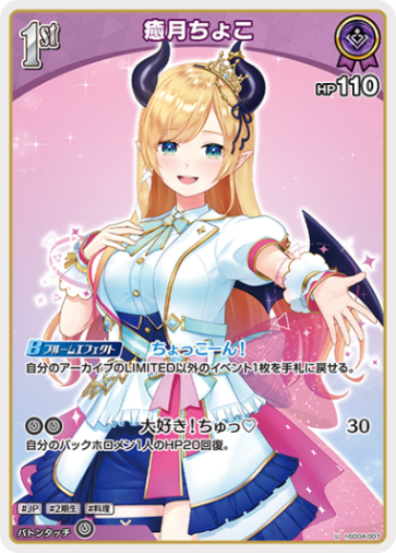 癒月ちょこ_Ｕ_hSD04-007U
