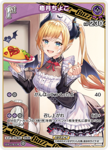 癒月ちょこ_Ｒ_hSD04-008R