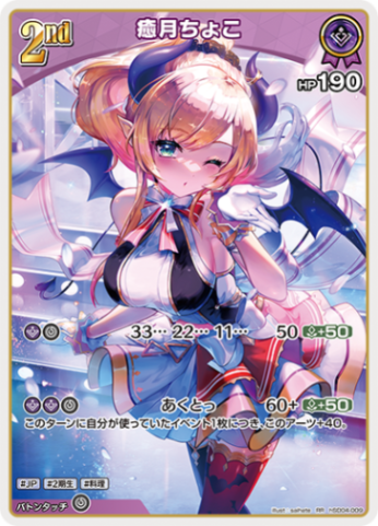 癒月ちょこ_ＲＲ_hSD04-009RR