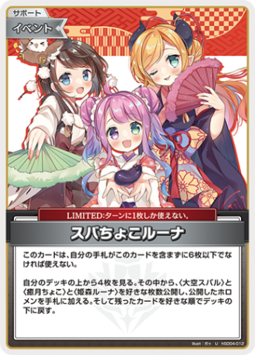 スバちょこルーナ_Ｕ_hSD04-012U