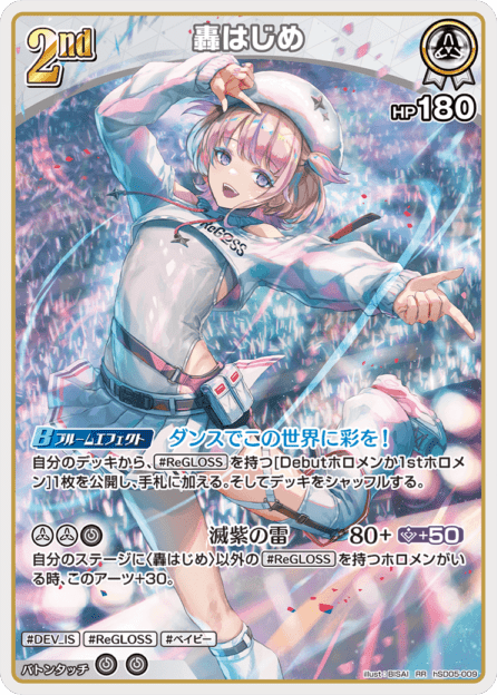 轟はじめ_ＲＲ_hSD05-009RR
