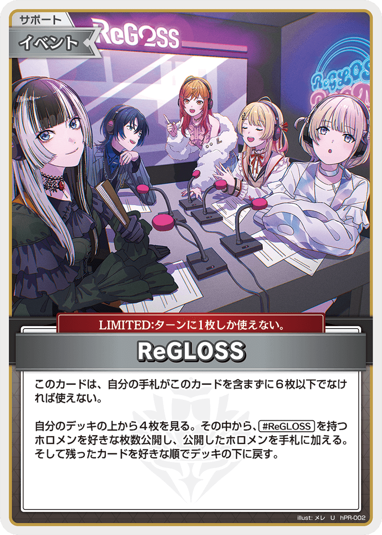 ＲｅＧＬＯＳＳ（ラジオ）_Ｕ_hPR-002U