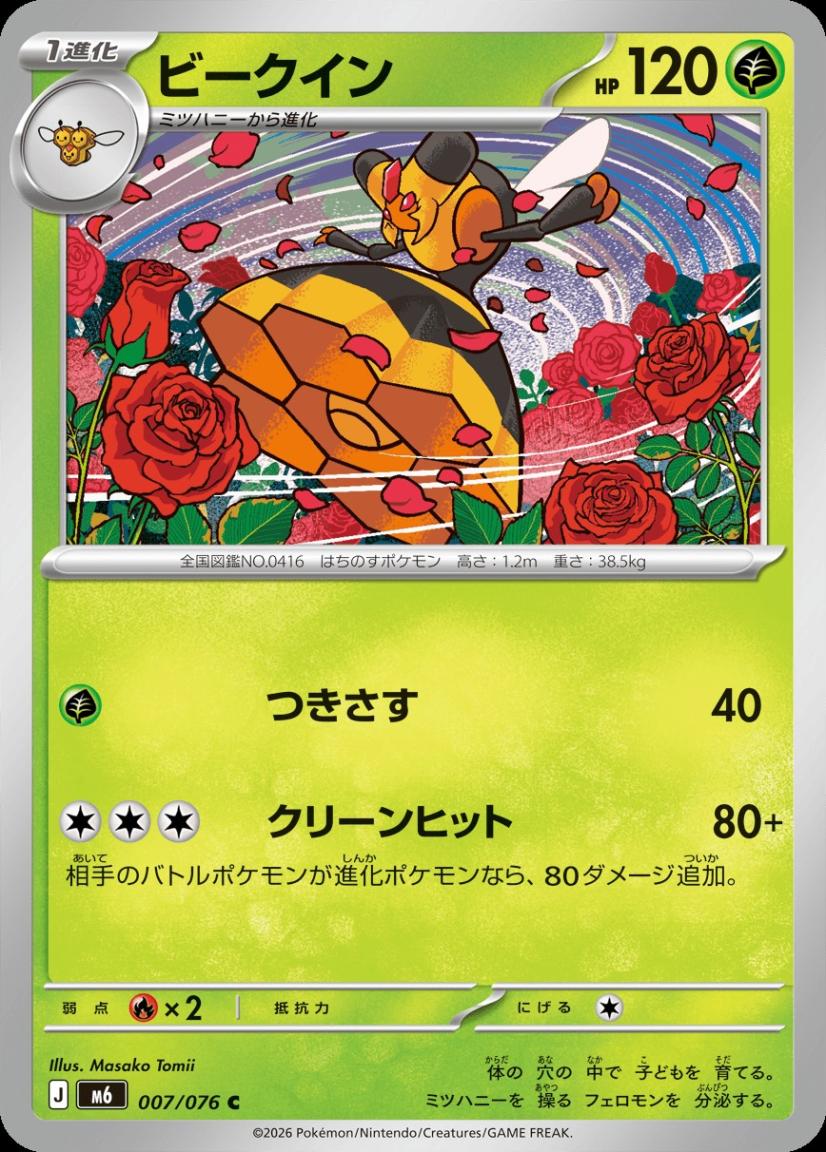 ビークイン_C_007/076