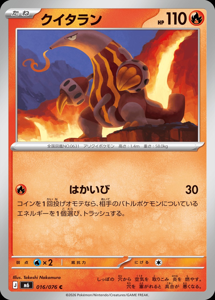 クイタラン_C_016/076