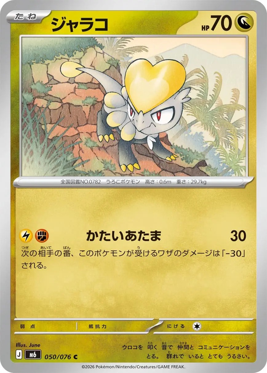 ジャラコ_C_050/076