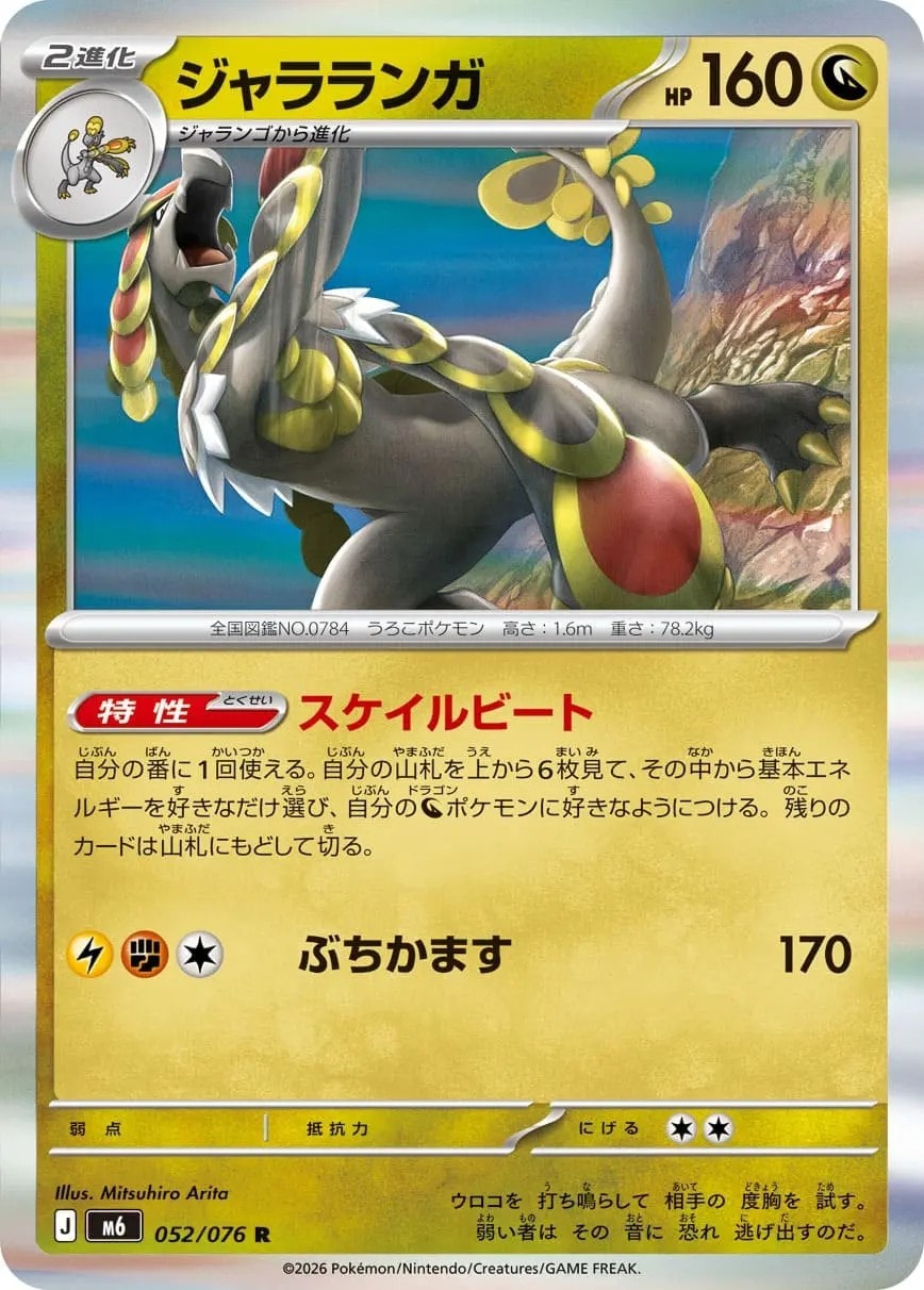 ポケモンカード ドラゴンタイプの通販｜タイプ別ポケカ販売｜トレカエース