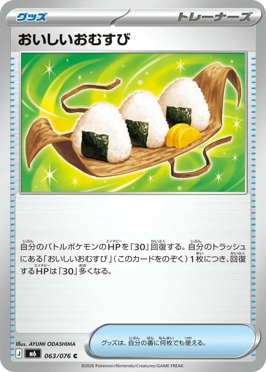 おいしいおむすび_C_063/076