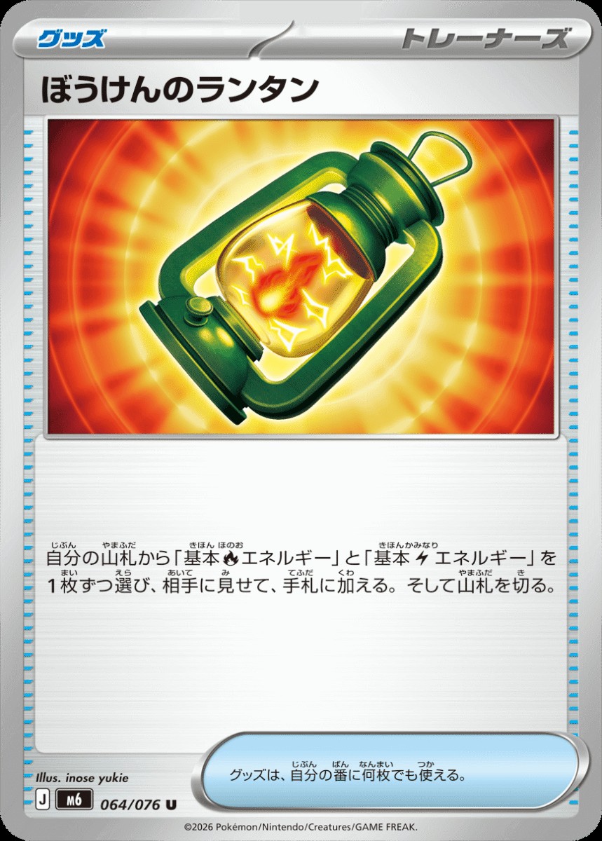 ぼうけんのランタン_U_064/076