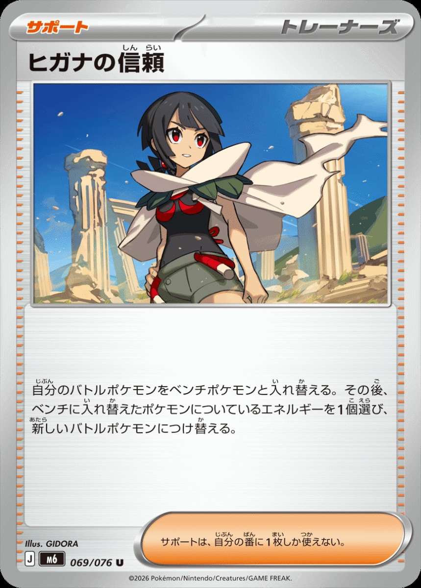 ヒガナの信頼_U_069/076