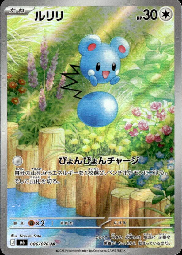 ルリリ_AR_086/076