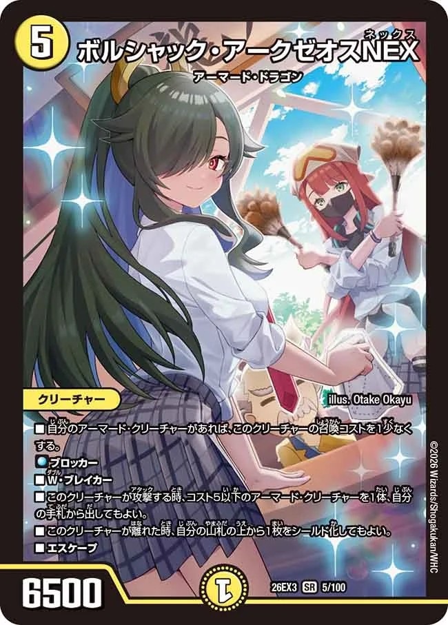 ボルシャック・アークゼオスNEX_SR_26EX3-5/100
