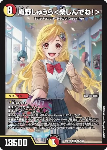 庵野しゅうら＜楽しんでね！＞_SR_26EX3-16/100